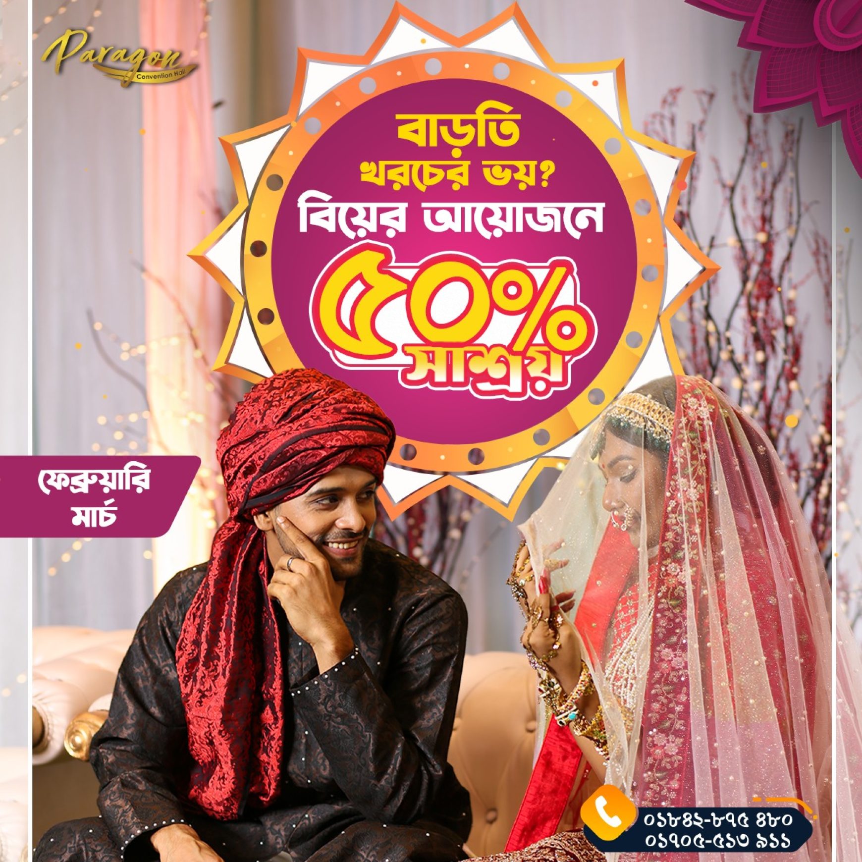 50% Offer for Hall Booking