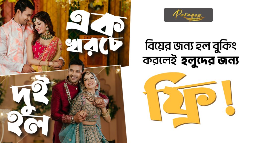 Best Holud Offer at Paragon Convention Hall