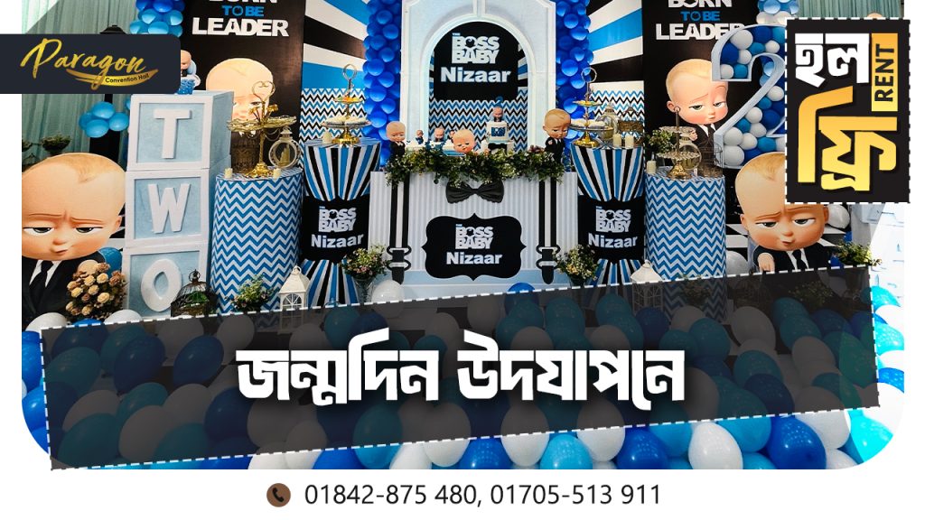 Best Birthday Offer at Paragon Convention Hall in Dhanmondi